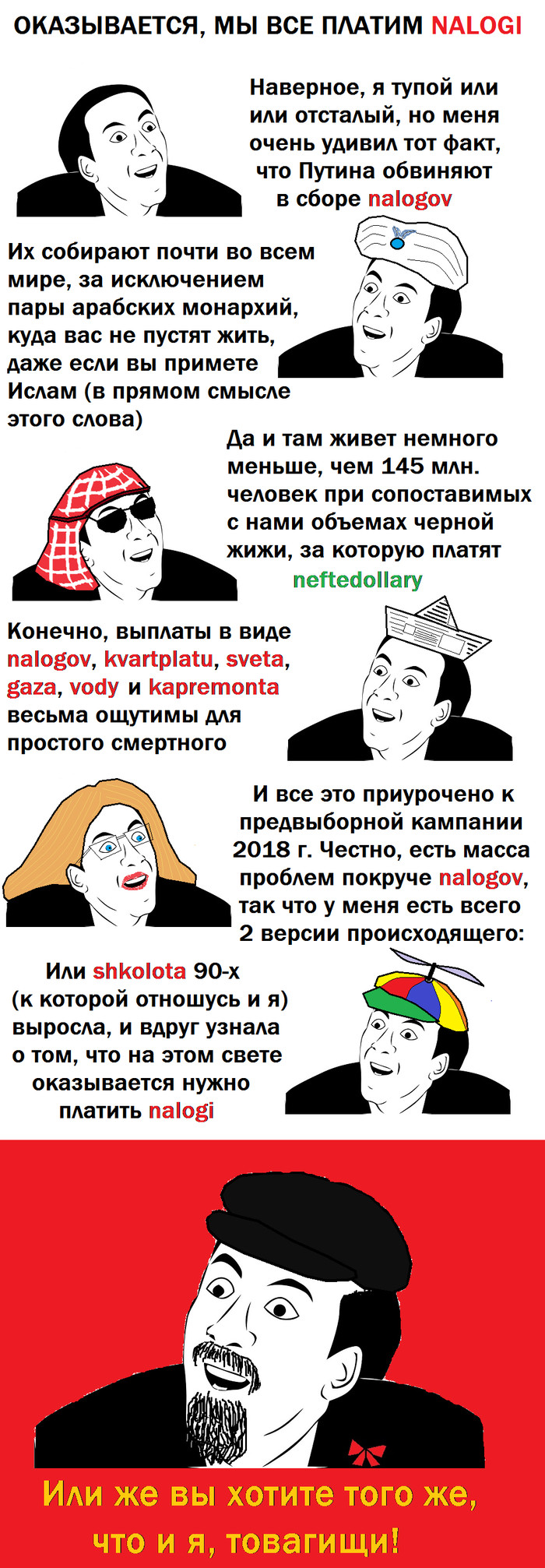 Пишу, ибо шутки про nalogi задолбали почище акции Tide или кипячение - Моё, Налоги, Nalogi, Курс доллара, Выборы, Николас Кейдж, Длиннопост