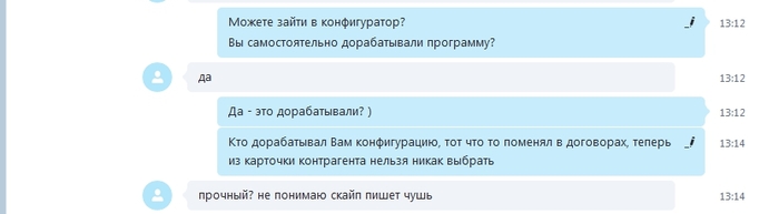 Общение исполнителя с заказчиком или как все видит заказчик на самом деле. - Моё, Skype, Переводчик, Клиенты, Заказчики, Исполните, Общение