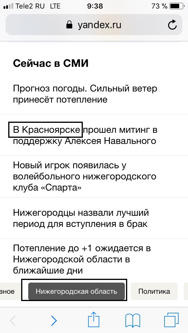 When news is more important than location - My, Politics, Alexey Navalny, Hype, Yandex.