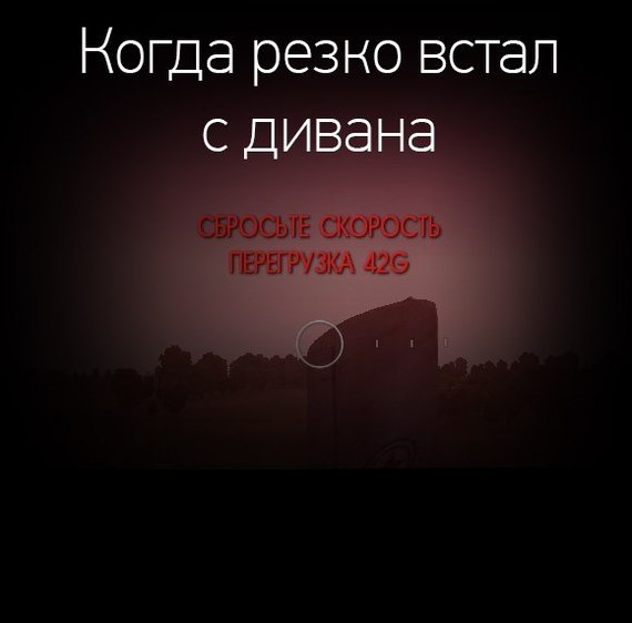 Резко темнеет. Когда резко встал с дивана. Когда резко встал. Встать с дивана. Когда встал с кровати.