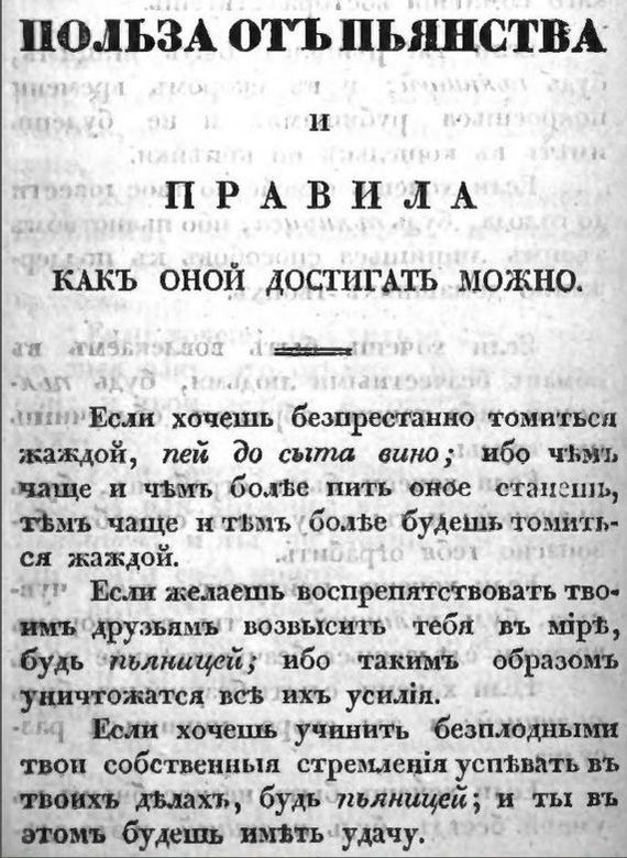 On the benefits of drunkenness in 1837 - Books, Пьянство, 1800s, Longpost