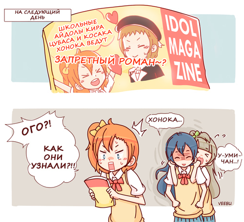 Better support - Anime, Love live! School idol project, Yuri, , Kousaka honoka, Comics, Longpost