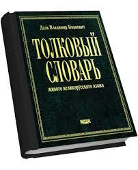 Как рождаются новые слова. - Слова, Моё, Изнасилование