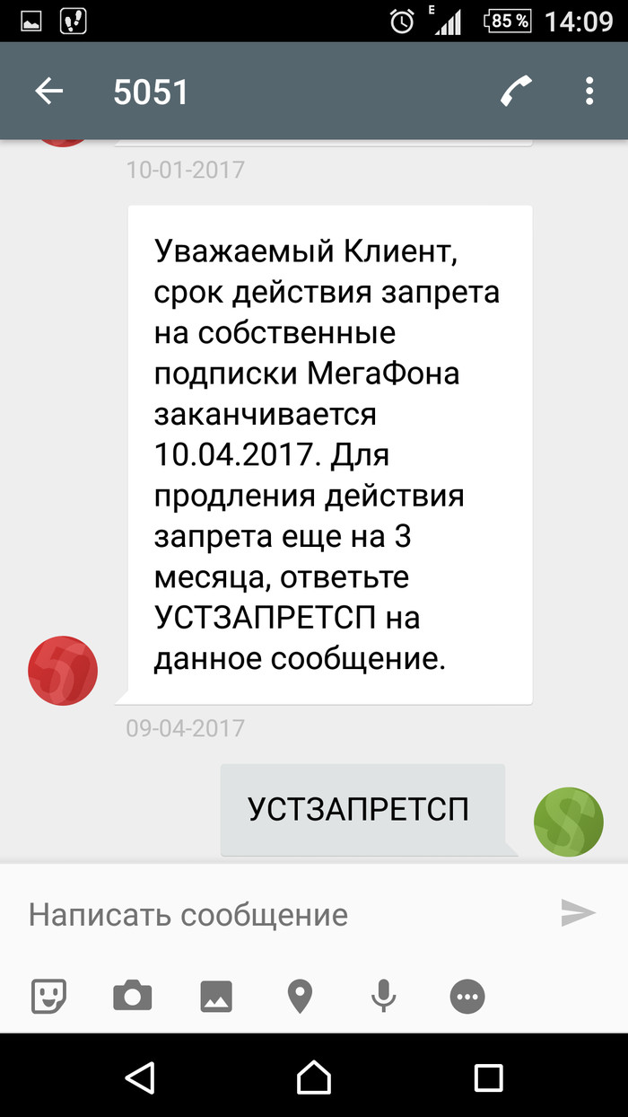 Как мне Мегафон ничего сам не подключает - Моё, Мегафон, Сотовые операторы, Навязывание услуг, Запрет, Длиннопост