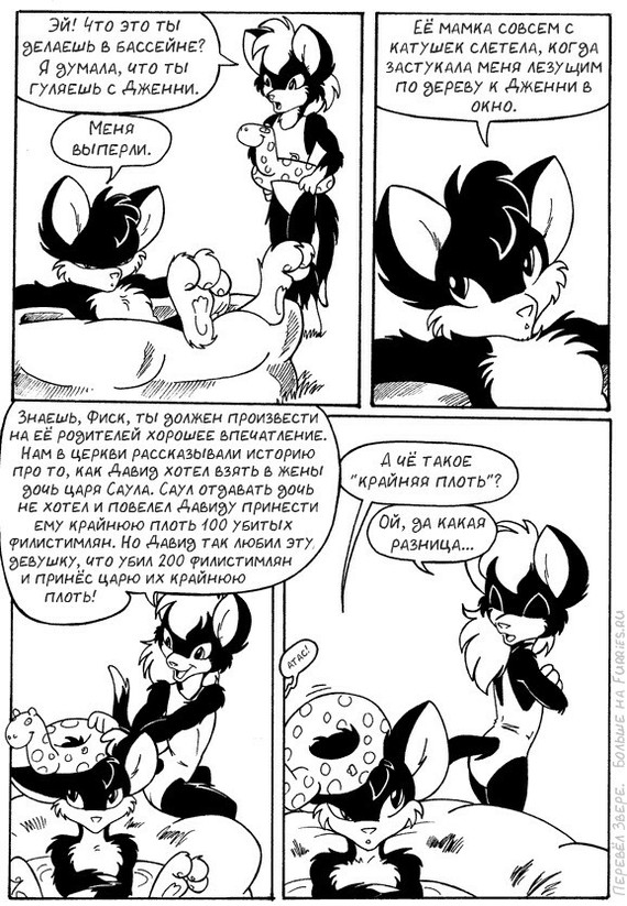 The Better Days. Part 2. How to impress - NSFW, Longpost, Furry, Better Days, Jay naylor