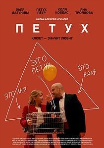 Петух. - Кино не для всех, Короткометражка, 2015, Видео, Фильмы