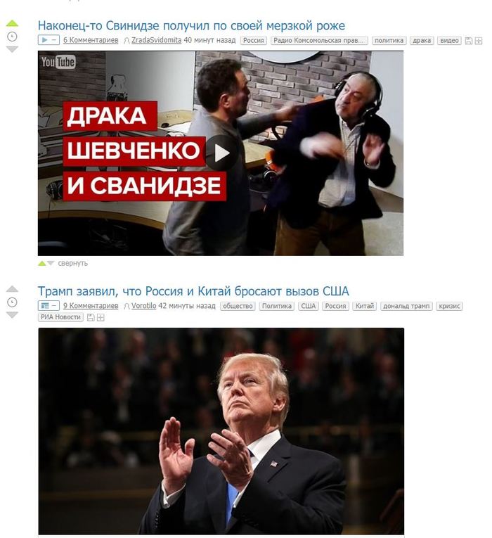 Not an accident on peekaboo. - My, Shevchenko, Svanidze, Donald Trump, Politics, Humor, Posts on Peekaboo, Coincidence