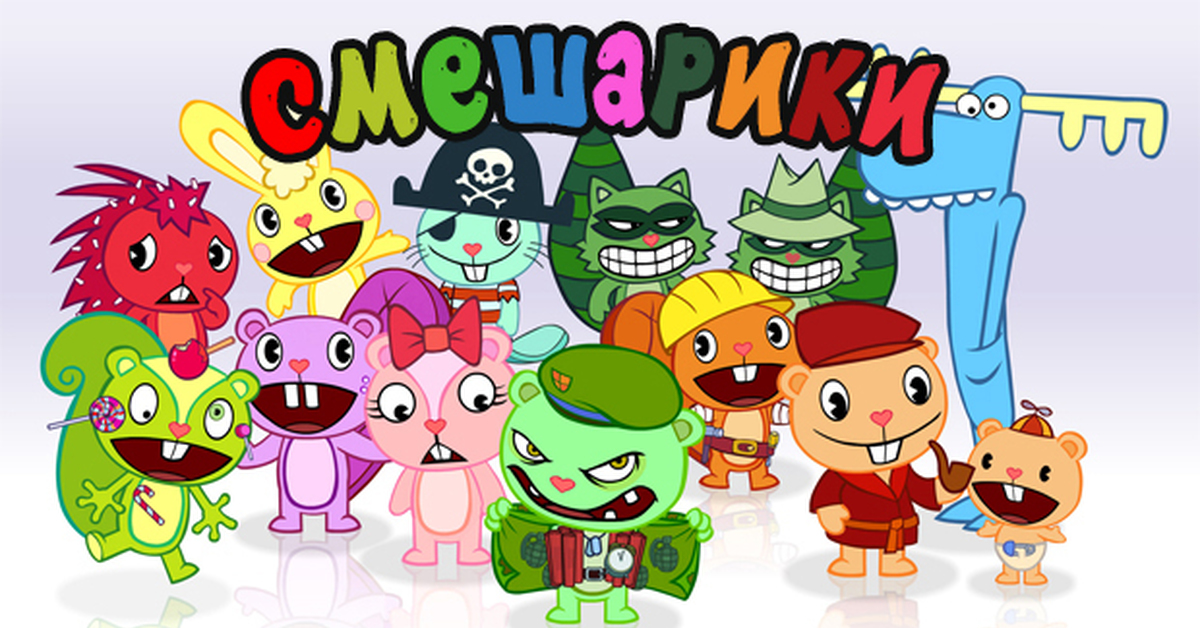 Название хэппи. Хэппи три френдс персонажи с именами. Happy Tree friends Смешарики. Счастливые Лесные друзья.