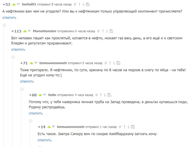 Тыжнефтяник - Комментарии, Комментарии на Пикабу, Скриншот, Нефть, Продажа, Тыж