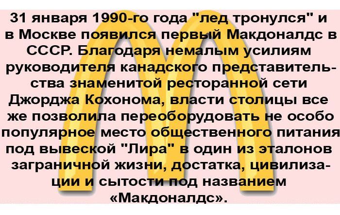 January 31, 1990 The first McDonald's in the USSR! - McDonald's, the USSR, 90th, date, First, Longpost, Video