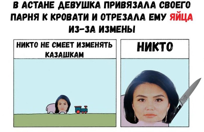 Не шутите с казашками