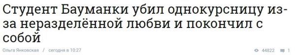 «От неразделённой любви». Студенку, убитую соседом, обвинили в случившимся и двачеры,  журналисты - Татьянастрахова, Убийство, Убийствостудентки, Безответная любовь, Социальные сети, Двач, Длиннопост, Татьяна Страхова