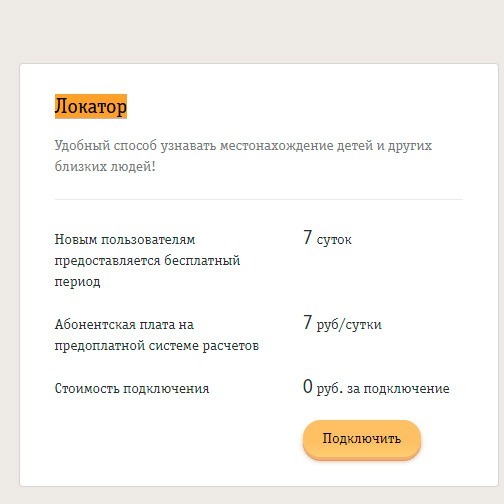 Незатейливая схема билайна по введению клиента в заблуждение. - Моё, Билайн, Сотовая связь, Обман, Длиннопост