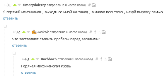 Про горячую мексиканскую кровь. - Комментарии на Пикабу, Комментарии, Забавное, Мексиканская кровь