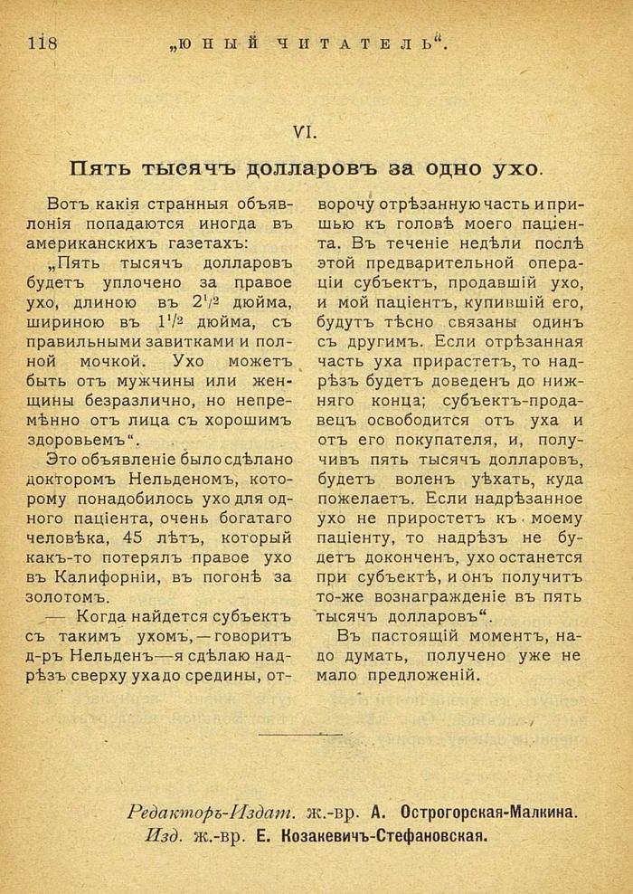 Пять тысячъ долларовъ за одно ухо - Что почитать?, Детская литература, Нэдб, Журнал, Юный читатель