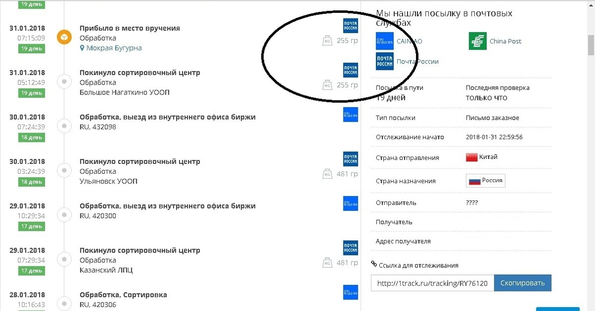 Посылка прибыла. Обработка покинуло сортировочный центр. Сортировка почта России отслеживание. Прибыло в сортировочный центр почта России. Покинуло сортировочный центр страны назначения.