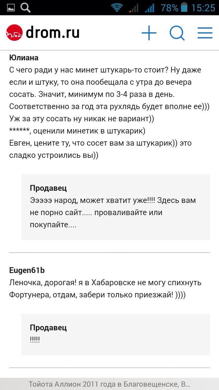 Человек просто хотел продать машину .. | Пикабу