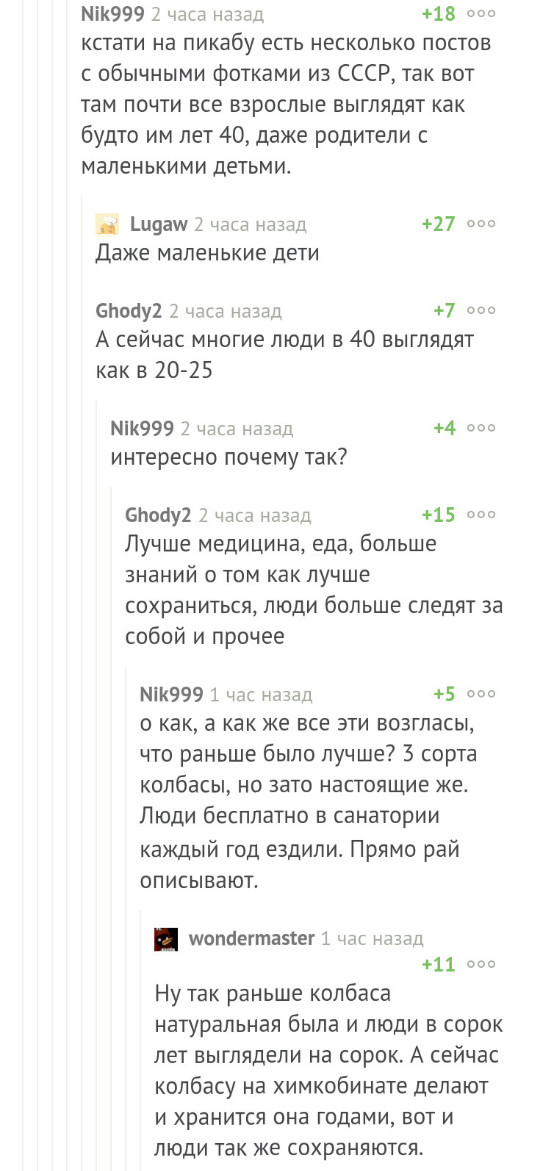 Так вот почему я в 29 на 16 выгляжу... колбаса - Комментарии на Пикабу, Молодость