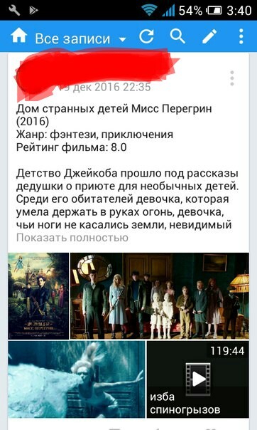 Изба спиногрызов.