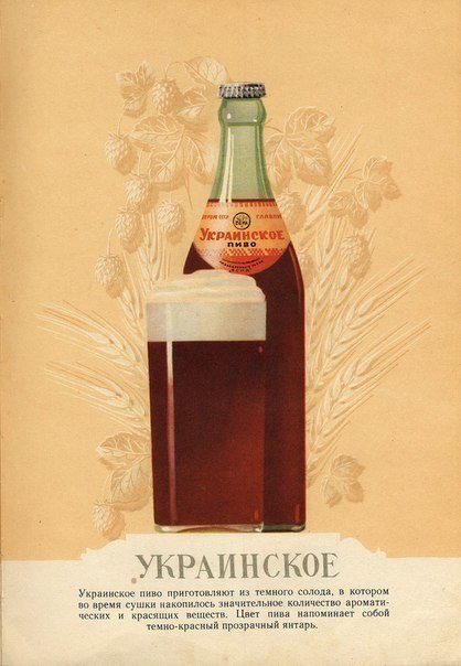 Beer - Beer, the USSR, Longpost