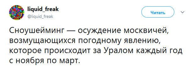 Про Москву и снег - В словарик, Неологизмы, Снегопад в Москве, Снегопад, Twitter