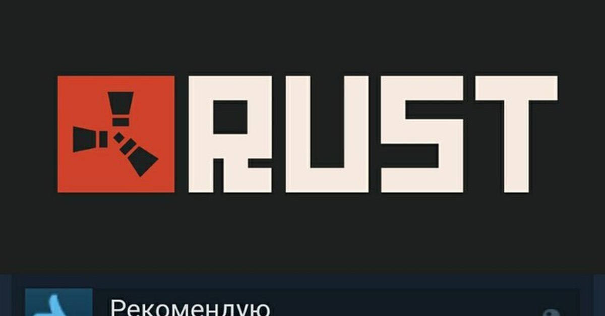 Витрина раст. Раст. Rust логотип. Rust картинки. Логотип игры раст.