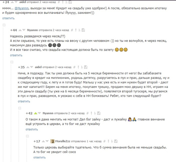 Свадьба пикабушников - Свадьба, Комментарии, Комментарии на Пикабу, Кредит, Свитер с оленями