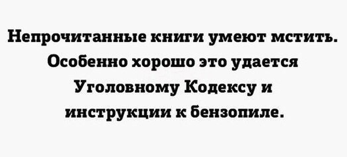 Непрочитанная. Непрочитанные книги умеют мстить. Непрочитанные книги умеют мстить особенно хорошо. Непрочитанные книги мстят. Непрочитанные книги умеют мстить Рэй Брэдбери.