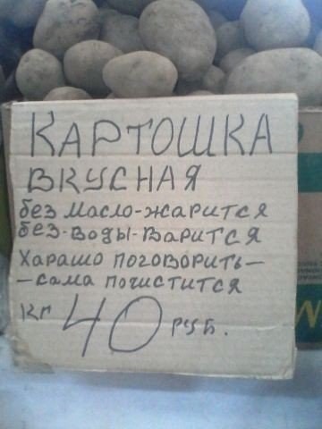 Почистить картошку, это вам не письку воробьям показывать, тут дипломатом быть нужно - Коммуникабельность, Дипломатия, Картофель