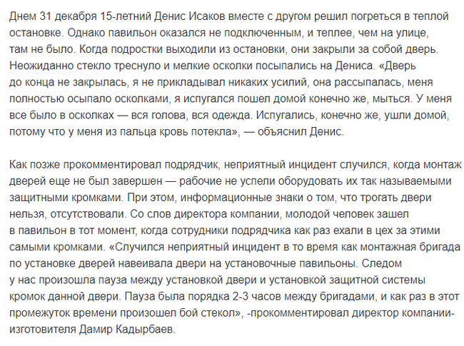 В продолжение поста про Сургутские тёплые остановки или особенности госзакупок у «своих» - Моё, Сургут, Остановки, Инновации, Длиннопост, Госзакупки