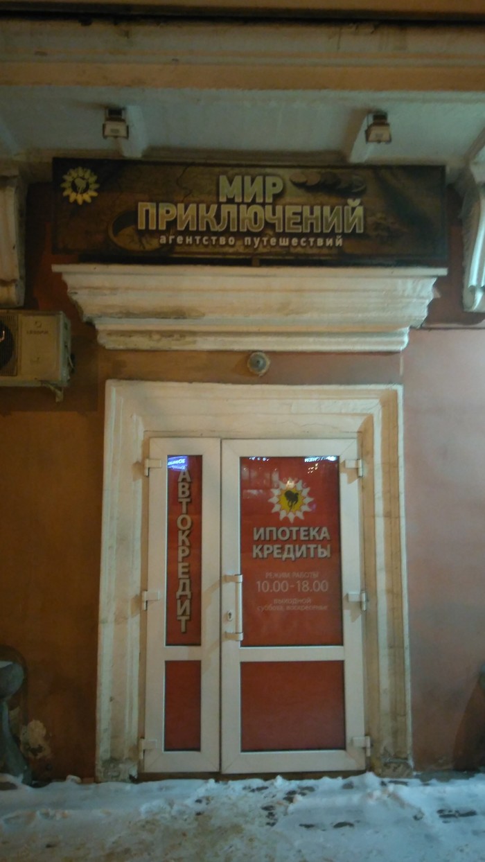 Exciting adventures are waiting for you! - Velikiy Novgorod, Adventures, Signboard, Door, My, Mortgage, The photo, The underworld