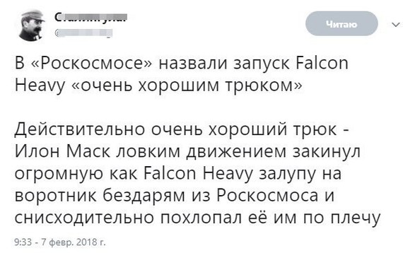 Very good trick - Roscosmos, Falcon heavy, Elon Musk, In contact with, Politics