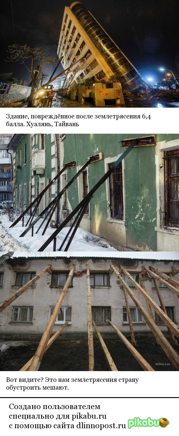 About Earthquakes in Russia - Earthquake, Russia, House, Devastation, Housing and communal services, Dilapidated housing, Humor, The photo