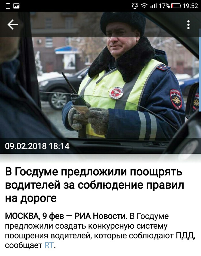 The expression of a traffic police officer when he heard the news. - Риа Новости, Traffic police, Bill