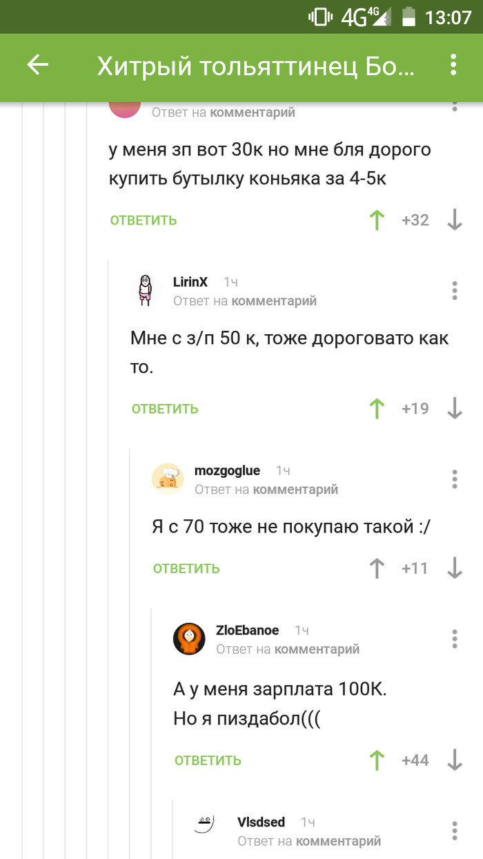 4-5к за бутылку коньяка дорого?)) - Комментарии на Пикабу, Коньяк