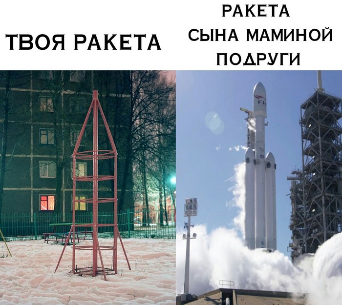 your rocket - Images, Mom's friend's son, Memes