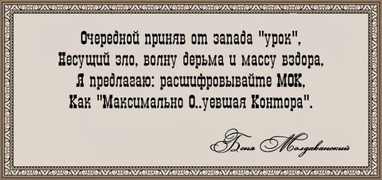 МОК посвящается - Одноклассники, Мок, Сарказм, Юмор, Олимпиада 2018