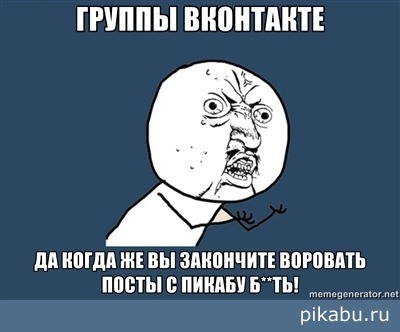 Нужен ли пост «как тырят посты с/на пикабу»? - Моё, Посты на Пикабу, Репост, Честно украдено, Копирайт, Дизайнер, Фрилансер