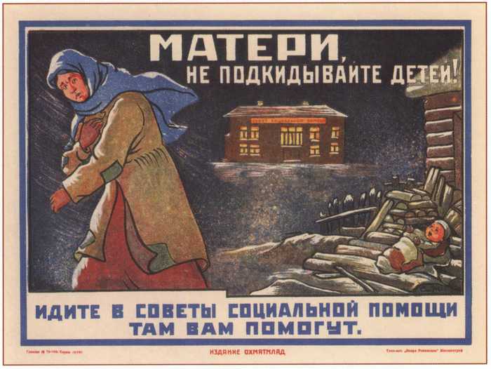 Советские плакаты. Пост 12. "Дети и детство" Советские плакаты, ссср, агитация, агитационный плакат, длиннопост