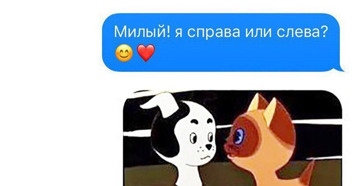 Я ответила милый милый я тоже