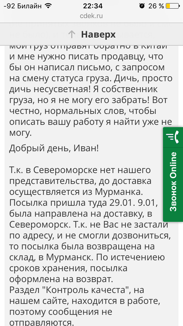 Всё тот же СДЭК - Моё, СДЭК, Почта СДЭК, Болезнь сдэка, Моё, Длиннопост