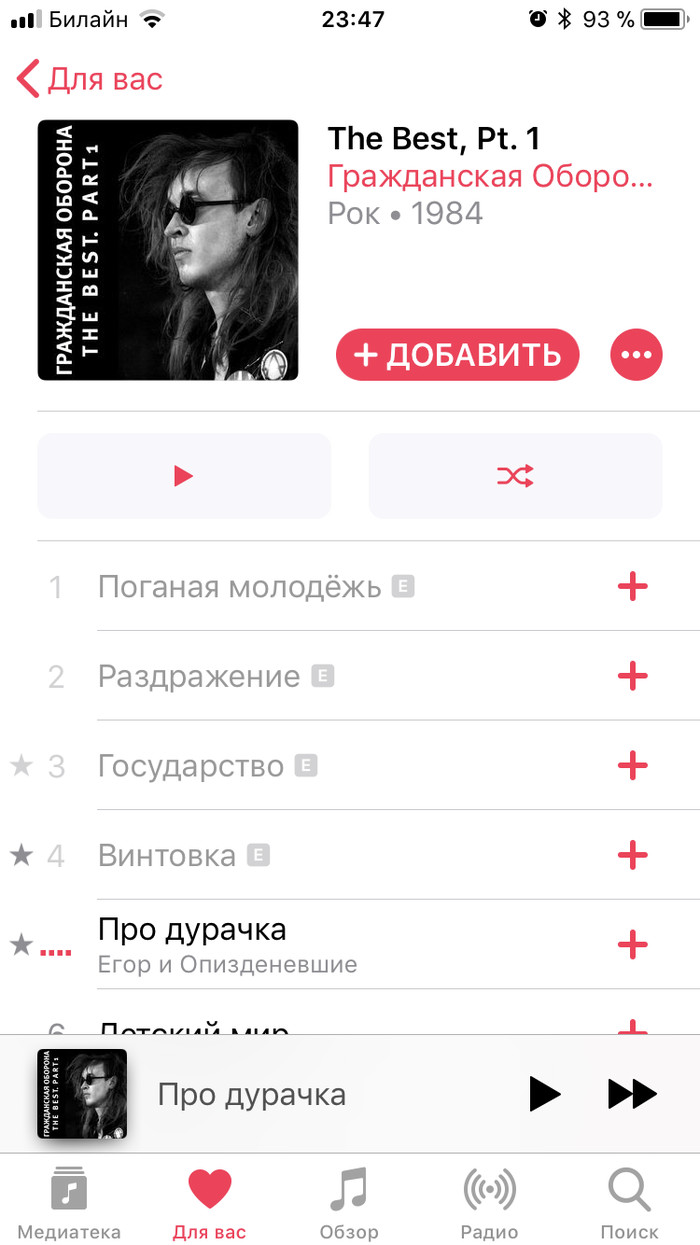 Странная логика Apple - Егор Летов, Моё, Apple music