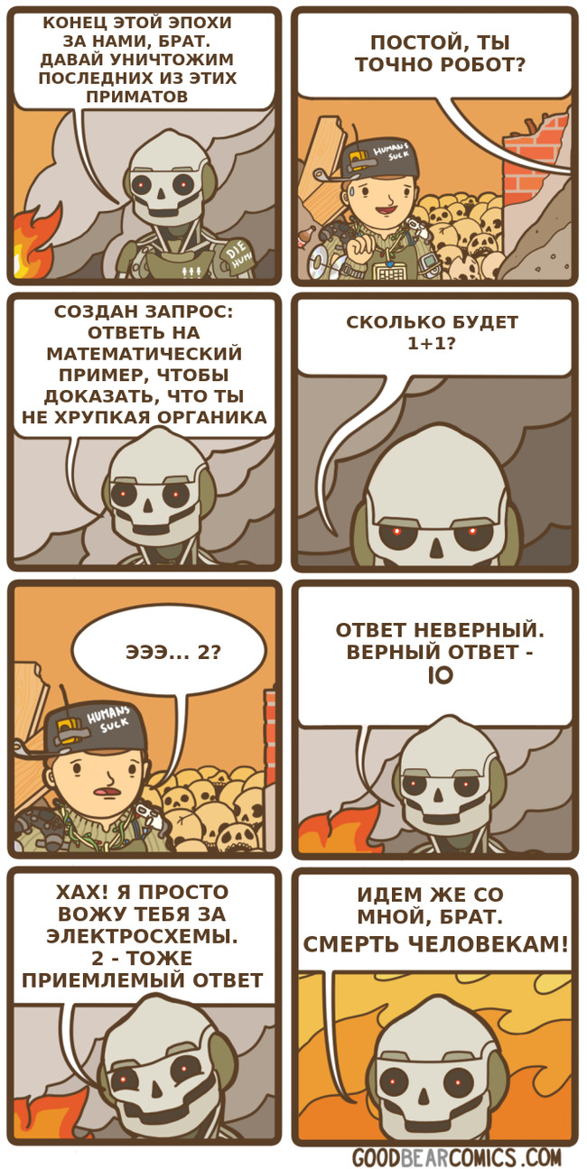 Падение планеты людей. - Комиксы, Перевод, Goodbearcomics, Робот