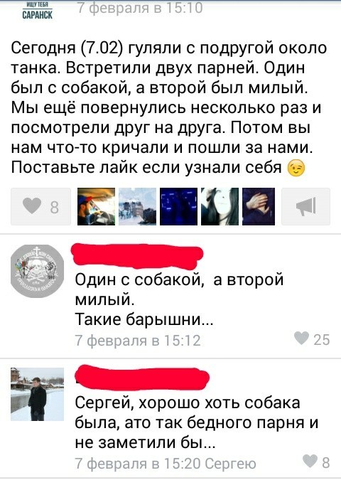 Когда не родился милым - Саранск, Не мое, ВКонтакте, Ищу тебя