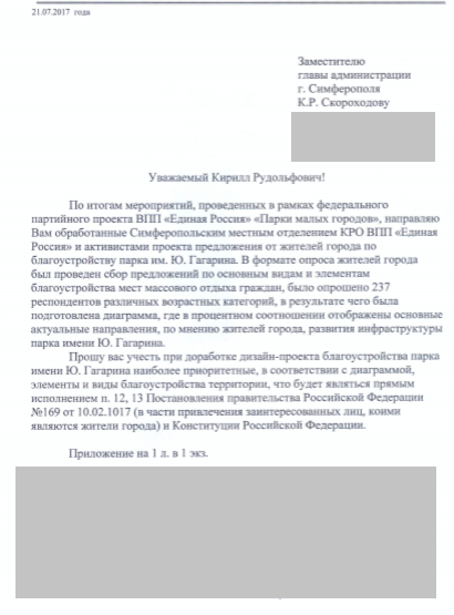 Благоустройство парка имени Гагарина в Симферополе - Моё, Симферополь, Крым, Благоустройство, Парк Гагарина, Ремонт, Депутаты, Подрядчики, Длиннопост