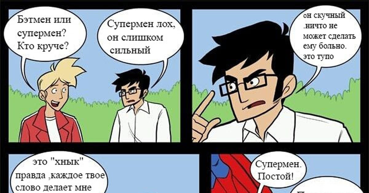 Музыка супермена из мема