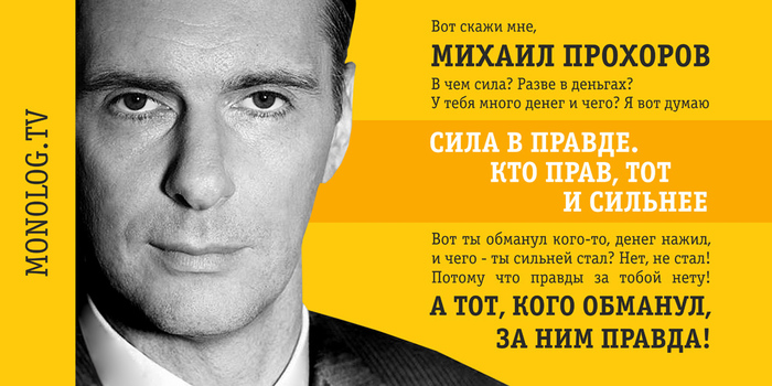 About 8,000 rubles, scammers and Prokhorov ... - My, Fraud, Elections, Agitation, , Longpost, Mikhail Prokhorov