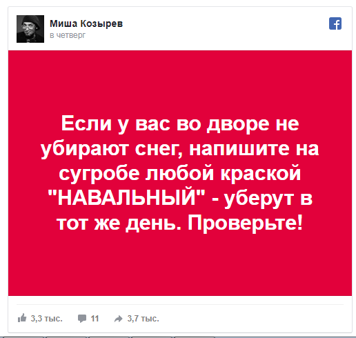 Лайфхак - Алексей Навальный, Миша КОзырев, Скриншот, Политика, Лайфхак