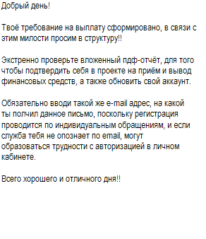 Эксренная информация об аннулировании вашего возмещения... - Непонятно, Письмо на почту, Мошенники