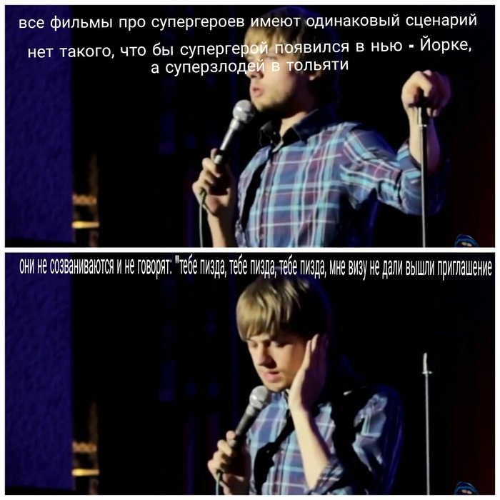 Супергерои - Супергерои, Stand-up, Ваня Усович